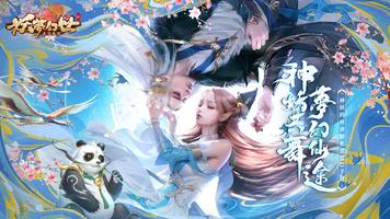 妖夢幻世 الملصق
