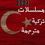 مسلسلات تركية 2021 مترجم