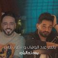 يمه تعاليلي ياسر عبدالوهاب