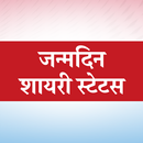 Hindi Birthday Shayari Status APK