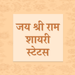 Jai Shri Ram Shayari Status ikona