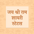 Jai Shri Ram Shayari Status