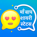 APK Hindi Maa Baap Shayari Status