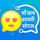 Hindi Maa Baap Shayari Status آئیکن
