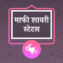 Maafi Shayari Status Hindi aplikacja