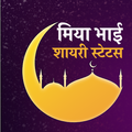 Miya Bhai Shayari Status Hindi