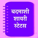 Badmashi shayari Status Hindi aplikacja