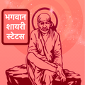 Bhagwan Shayari God Status