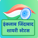 Inquilab Zindabad Shayari aplikacja