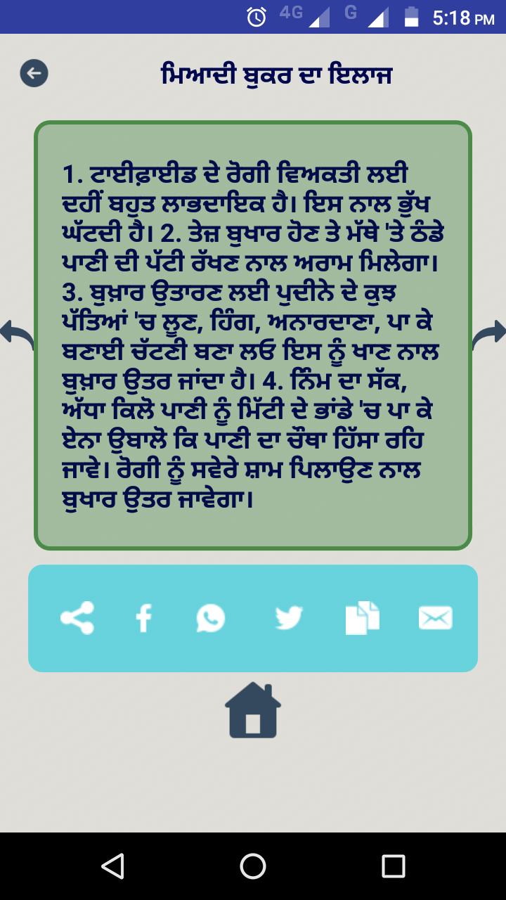 Punjabi Ayurvedic Gharelu Nuskhe Home Remedies For Android Apk Download ऍप के कुछ विशेषताएं ★ 200+ से ज्यादा बीमारियों के उपचार के 1500+ नुस्खों का संकलन आसान भाषा में ★ स्मार्ट सर्च : punjabi ayurvedic gharelu nuskhe home