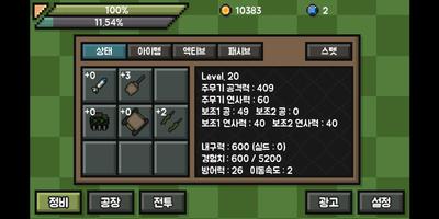 탱크키우기 screenshot 1