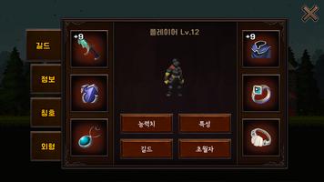 길드키우기RPG स्क्रीनशॉट 1