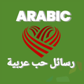 Arabic love sms