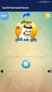 اغاني بشير حمد شنان 2019 بدون نت For Android Apk Download