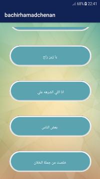 ان كان حدك في السفر بشير شنان اسطوانه Youtube