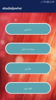 اغاني عبادي الجوهر 2019 بدون نت Screenshot 3
