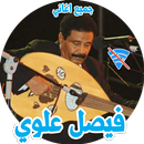 اغاني فيصل علوي 2019 بدون نت aplikacja