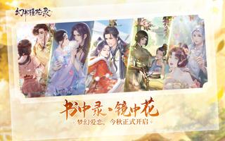 幻书镜花录 โปสเตอร์