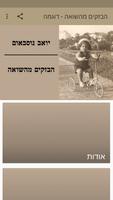 הבזקים מהשואה - דוגמה syot layar 3