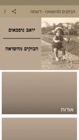 پوستر הבזקים מהשואה - דוגמה