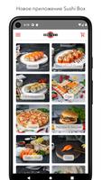 SUSHI BOX - доставка роллов постер