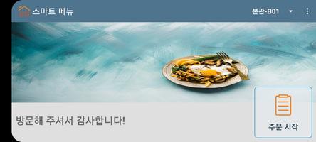 스마트 키오스크 전자 메뉴판 bài đăng
