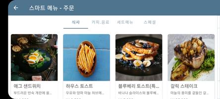 스마트 키오스크 전자 메뉴판 ảnh chụp màn hình 1