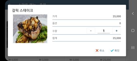 스마트 키오스크 전자 메뉴판 ảnh chụp màn hình 2