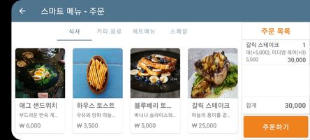 스마트 키오스크 전자 메뉴판 ảnh chụp màn hình 3