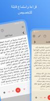 حفظ القرآن والنصوص تصوير الشاشة 2