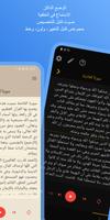 حفظ القرآن والنصوص تصوير الشاشة 3