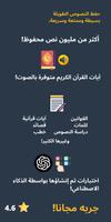 حفظ القرآن والنصوص الملصق