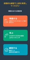 暗記マスタ スクリーンショット 1