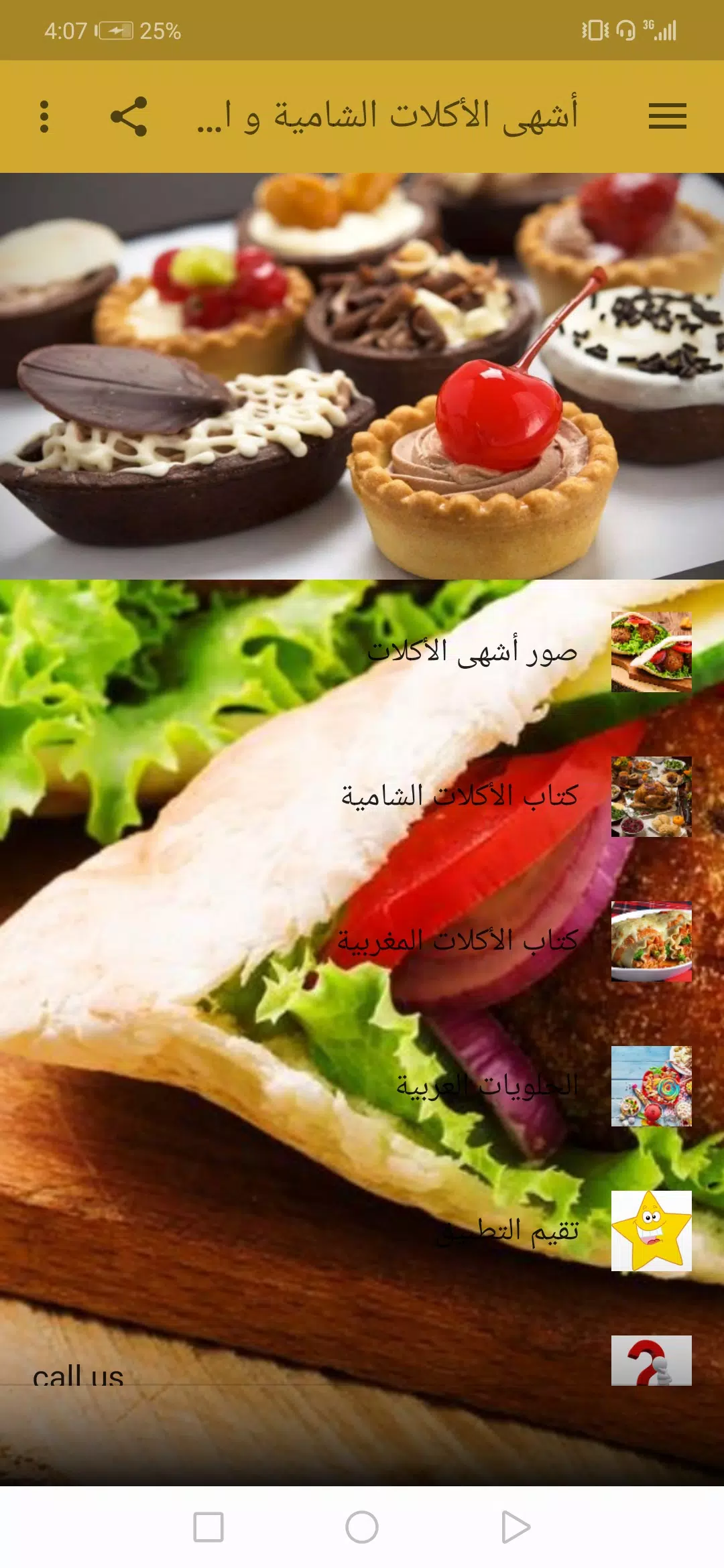 أشهى الأكلات الشامية و المغربية Delicious food安卓版应用APK下载