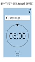 微专注 截图 2