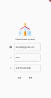 Yohan Chinese Ecclesia ảnh chụp màn hình 2
