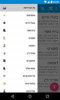 1 Schermata Hebrew Jokes