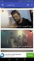 پوستر أغاني زيد الحبيب - حبني - Zayd