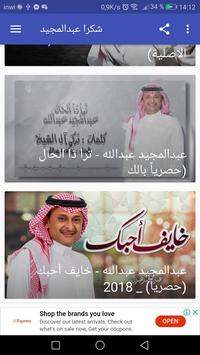 اغاني عبدالمجيد عبدالله شكرا بدون نت For Android Apk Download