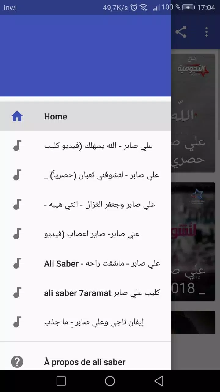 Скачать أغاني علي صابر بدون نت - الله يسهلك Ali Saber -‎ APK для Android