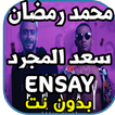 Mohamed Ramadan . Saad Lamjarred - Ensay