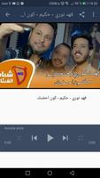 أغاني فهد نوري fahd nouri بدون スクリーンショット 3