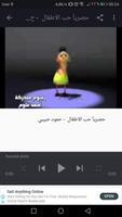 أغنية حمود حبيبي hamoud habibi capture d'écran 1