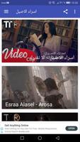 أغاني إسراء الاصيل - الا نفترك Ekran Görüntüsü 3