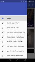 أغاني إسراء الاصيل - الا نفترك Ekran Görüntüsü 2