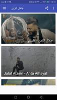 أغاني جلال الزين Jalal Alzain  screenshot 1