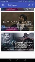 أغاني محمود التركي - حبيبُ قلبي - بدون نت স্ক্রিনশট 2
