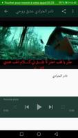 اغاني نادر الجرادي بدون نت - Nader Jaradi‎ capture d'écran 2