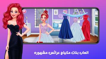 العاب بنات مكياج عرائس مشهوره screenshot 1