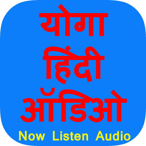 Yoga Hindi Audio